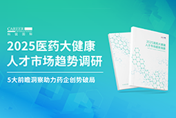 创势破局，，，静候春潮！！百耀互娱国际重磅发布《2025医药大健康人才市场趋势调研》