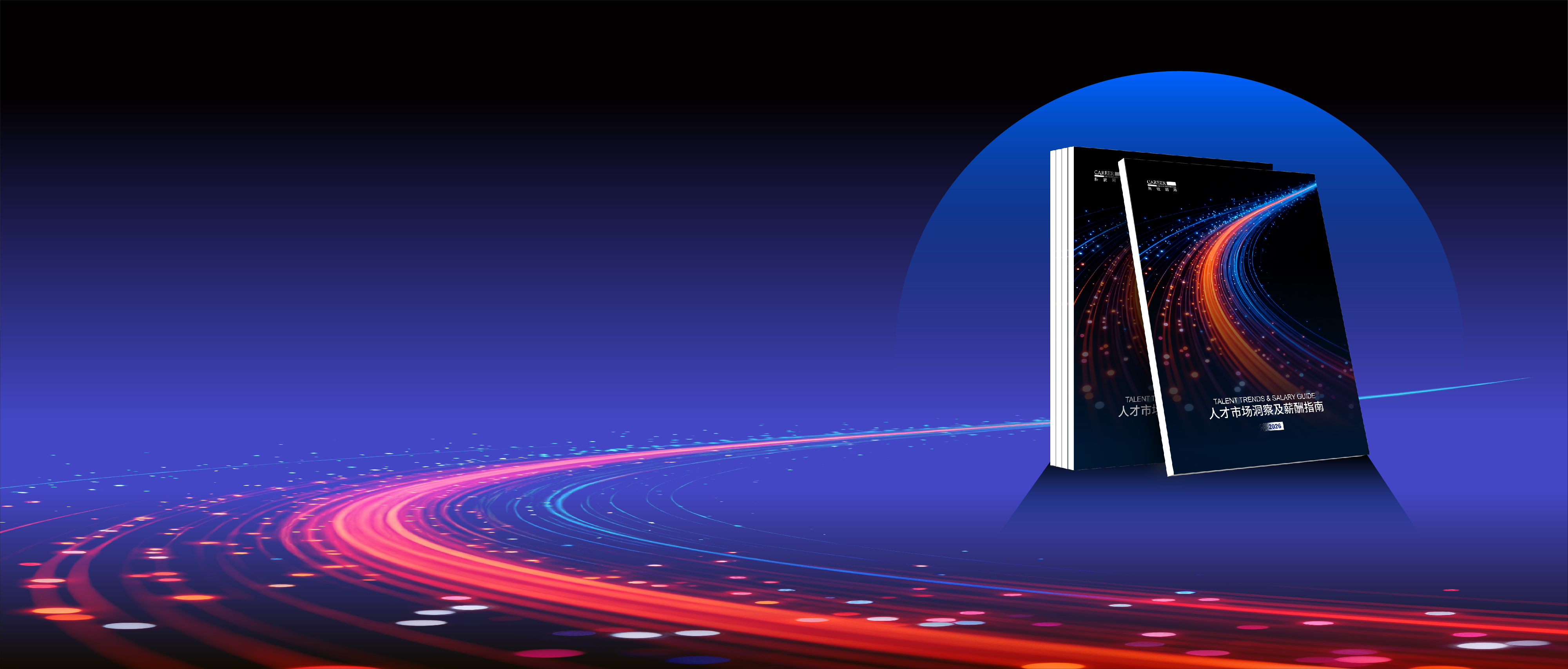 2026百耀互娱国际人才市场洞察及薪酬指南