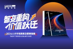 百耀互娱国际发布《2026人才市场洞察及薪酬指南》